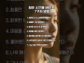 힘든시기를 버티는 7가지 방법 #심리학 #공감글귀