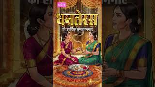 Dhanteras