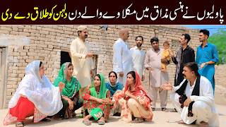 Shoki, Sanam , Bilo , Malangi Ch Kuki &  Muskan , Nomi , New Funny Video By Rachnavi Tv2