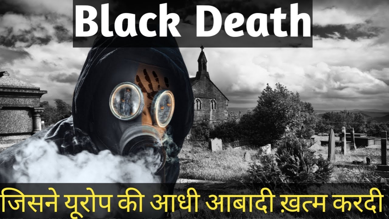 essay on black death in hindi
