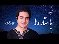 Homayoun Shajarian - Album Ba Setareha (همایون شجریان - آلبوم با ستاره ها)