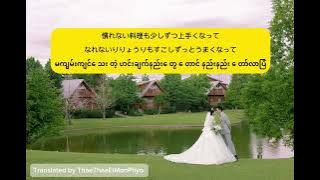 Dear Bride -Nishino kana Myanmar Subtitle