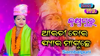 Download Lagu Arati Kumbhar Sambalpuri Song || Aarti Tor Pyar krushnaguru MP3