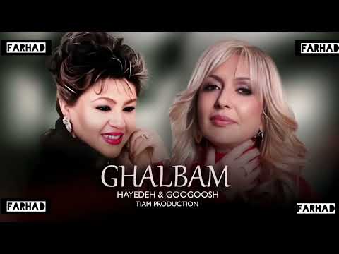    هایده و گوگوش قلبم هوش مصنوعی