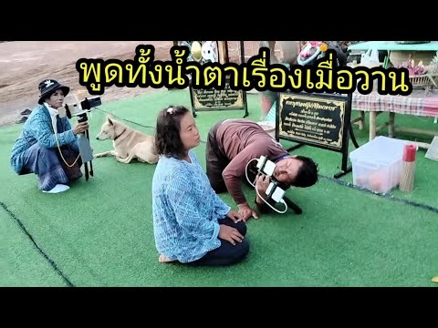 เล่าถึงเหตุการณ์เมื่อคืนพูดทั้งน้ำตา#ลุงพลป้าแต๋นแฟมิลี่ เล่าถึงเหตุการณ์เมื่อคืนพูดทั้งน้ำตา#ลุงพลป้าแต๋นแฟมิลี่