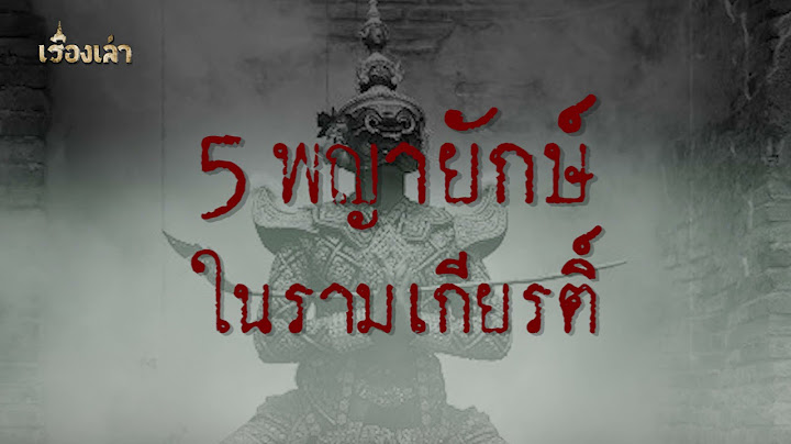 รามเกียรติ์ ทั้งหมด กี่ ตอน