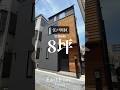 ８坪のルームツアー🏠✨親子三世代が暮らす、収納たっぷりのストレスフリーな住まい #ルームツアー #家選び #注文住宅 #狭小住宅 #ホーム