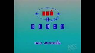 ONPA | Opening คาราโอเกะ เท่ห์ อุเทน อัลบั้ม ทบทวน