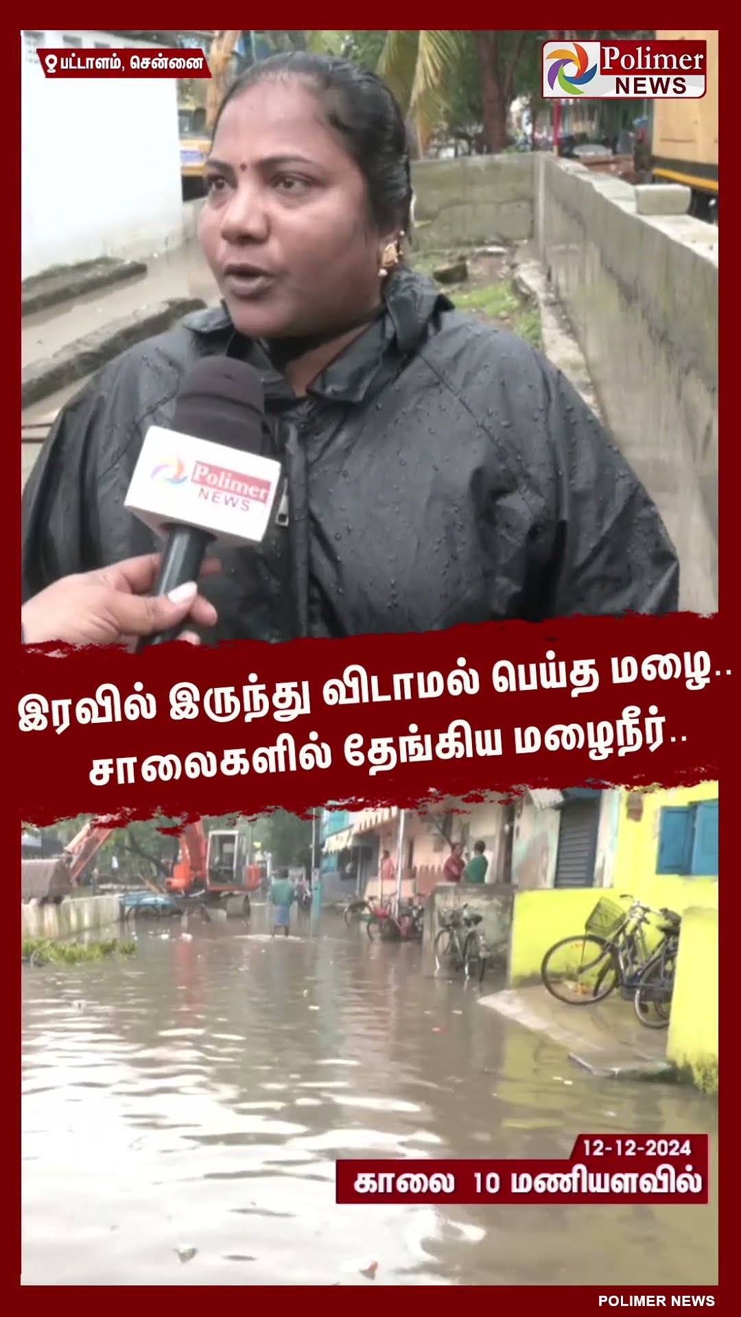 இரவில் இருந்து விடாமல் பெய்த மழை.. சாலைகளில் தேங்கிய மழைநீர்.. #shorts