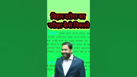 #बिहार दरोगा कैसे निकाले#khansir#darogabatch#2025#shortsfeed#shortvideo