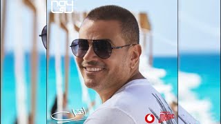 اغنية عمرو دياب اتقل اعلان بيبسي 2021