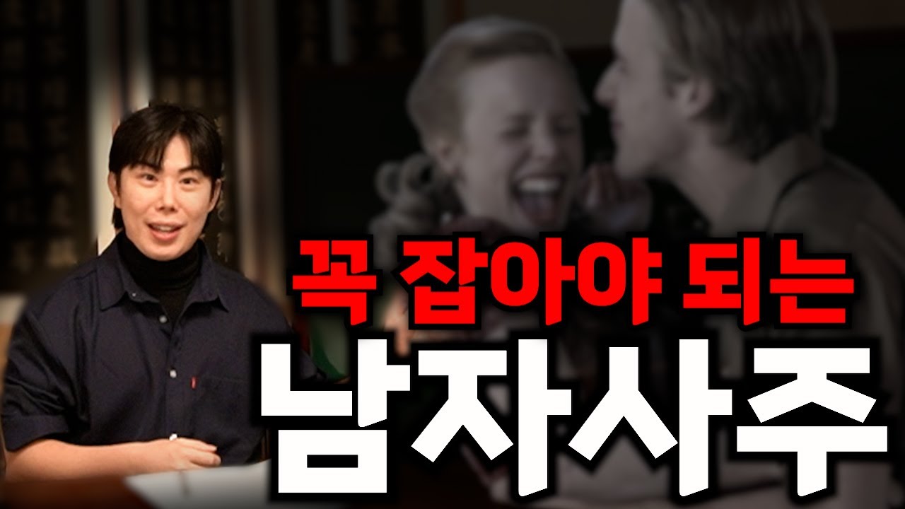 절대 놓치면 안되는 남자사주 특징