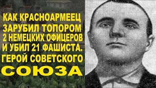 Подвиг красноармейца Овчаренко Дмитрий Романович Герой \Советского Сюза