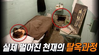 이들은 대체 어디로..? 알카트라즈 교도소 탈옥 사건 screenshot 5