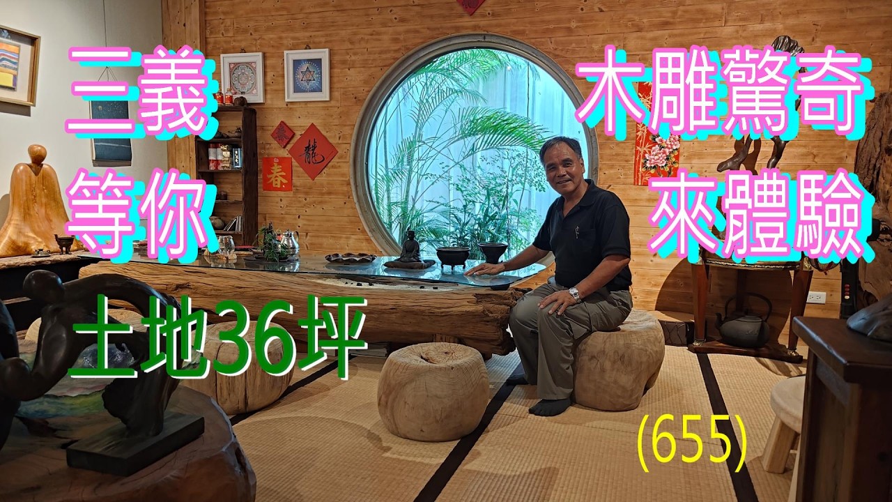 655) The wonder of wood carving awaits your experience. Sanyi Wood