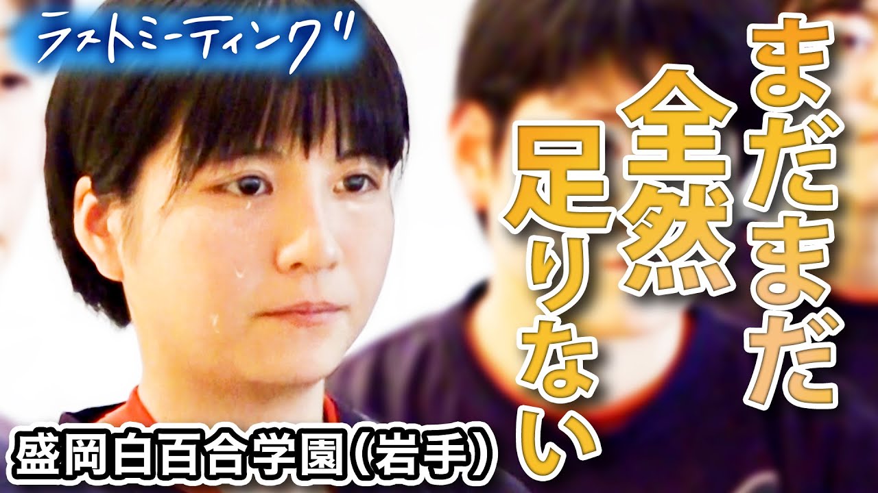 感動 高校バスケ 厳しくも選手の為にゲキを飛ばす監督 しかし最後は暖かい笑顔で3年生を送り出す ウインターカップ19 盛岡白百合学園 岩手 Youtube