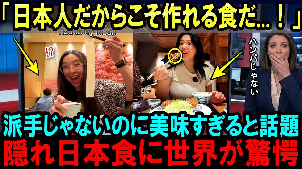 【海外の反応】「世界中で行列...」寿司に継ぐ最高の日本食に世界が驚愕している理由
