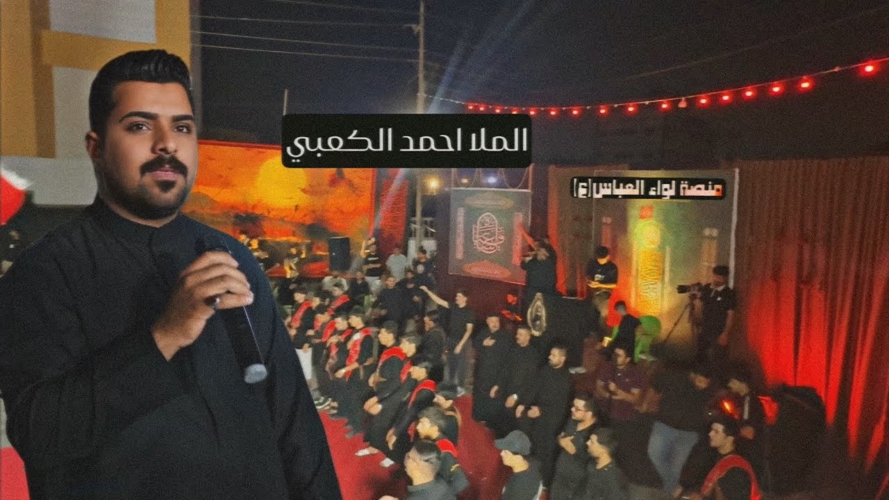 جانب من مشاركة شباب القاسم (ع)بغداد اهالي المعالف.في استعراض منصة لواء العباس(ع) محرم 2025