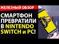 Gamesir X2 Bluetooth - PC и Nintendo Switch в одном устройстве