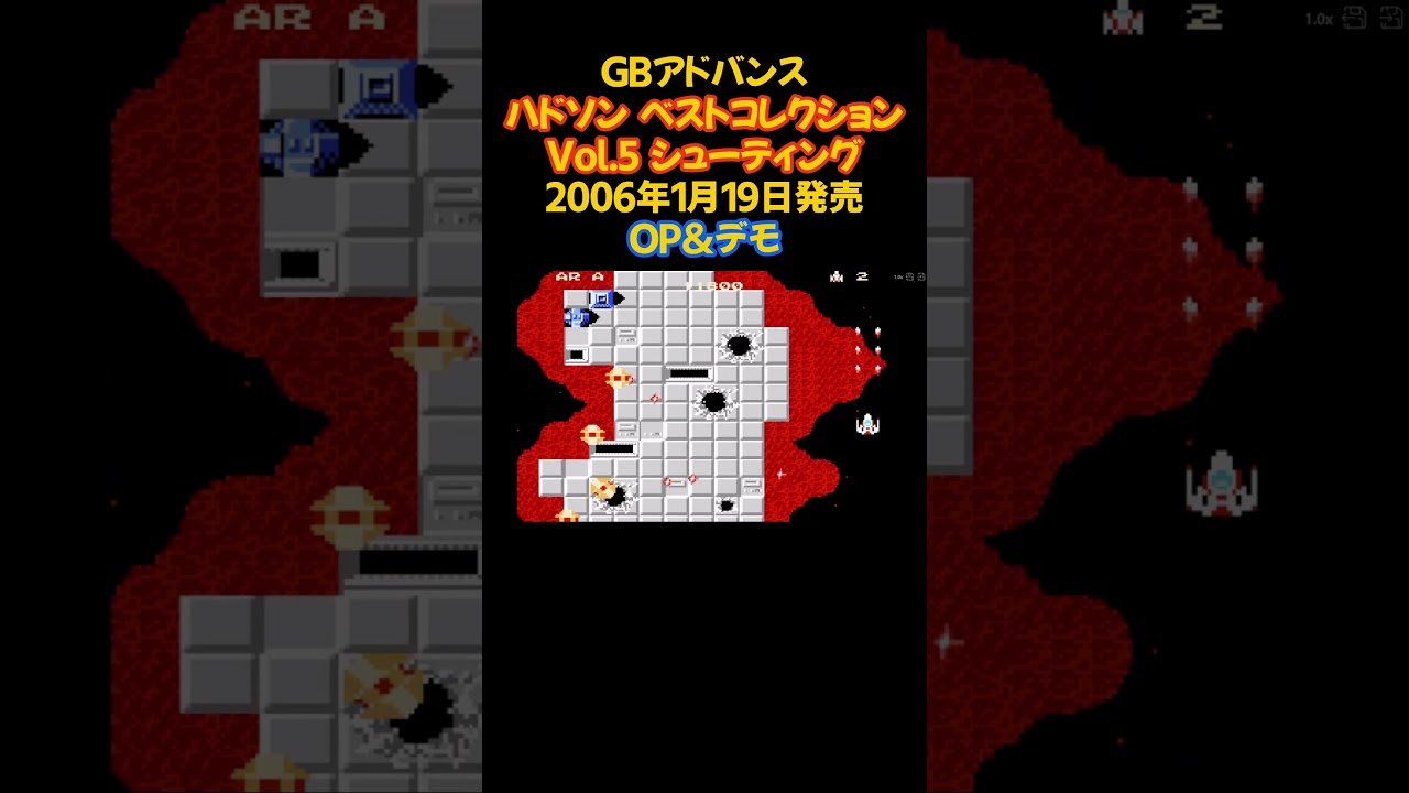 レトロゲーム ハドソンベストコレクションVol.5 シューティング