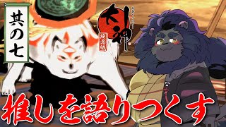 【大神】 迷子のピリカを探しにいざポンコタンへ！！