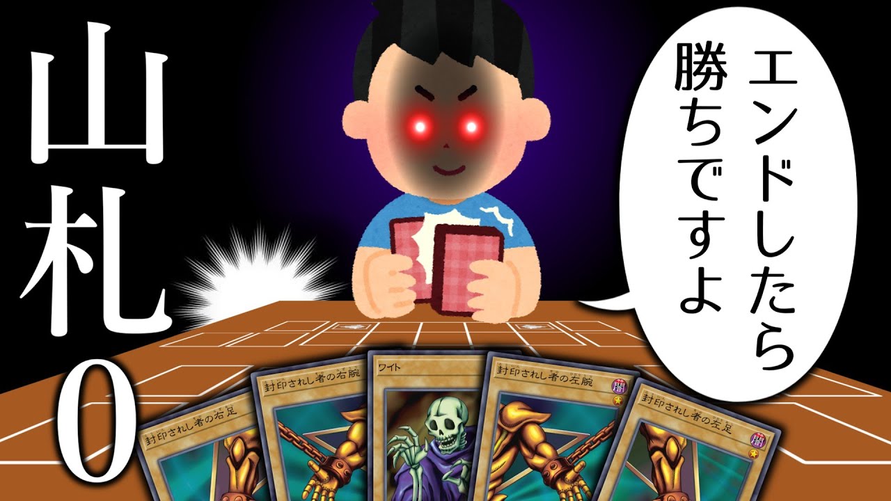 【検証】先攻でデッキを0枚にすれば「ターンスキップ」出来る説【遊戯王マスターデュエル】