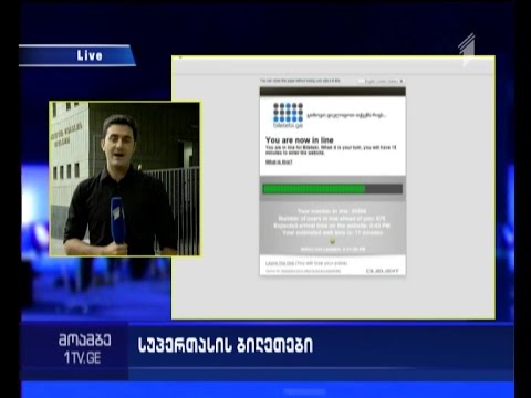 ვინ და როდის გაყიდის სუპერთასის მატჩის ბილეთებს