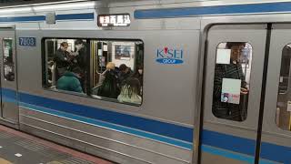北総7800形7808編成35N普通西馬込行き青砥駅(KS09)17時20分発車
