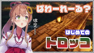 【マインクラフト】ＧＯＤ　トロッコ！！！！！ひまクラ㉓【本間ひまわり/にじさんじ】