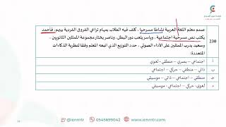 الذكاءات المتعددة جاردنر سؤال في الرخصة المهنية عام تربوي 2022 مع عين المبدع