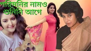 পরীমনির নামও আগে শুনিনি : তসলিমা নাসরিন | Porimoni latest news