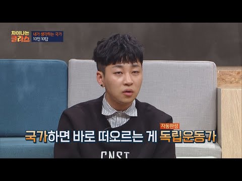 ′독립운동′， 국가 권력이라는 물리적 강제력을 되찾아오기 위한 활동! 차이나는 클라스 3회