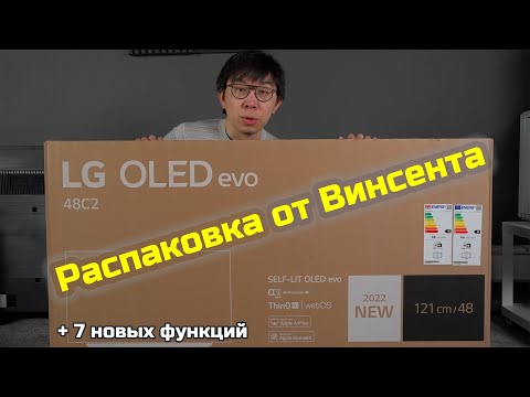 Видео: LG C2 Распаковка + Первый взгляд - Вот 7 улучшений по сравнению с LG C1 | ABOUT TECH