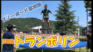 20200529 トランポリン スノーボード専攻科 2年生