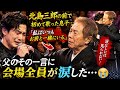 😭 北島三郎の前で初めて歌った息子...父が肩に手を置き放った一言に、会場全員が涙した...💔💔「お前は一人じゃない」──北島三郎が息子に贈った言葉...その瞬間、涙が止まらなかった😭