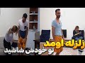 شما هم حس کردید زلزله رو محمد شاشید تو خونه دوربین مخفی 