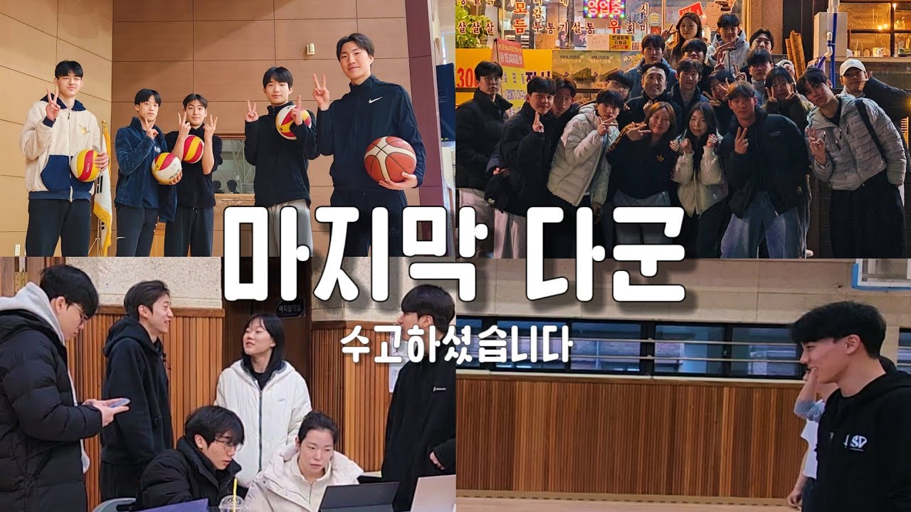 2026 체대입시 수고하셨습니다. (재수를 고민하는 제자에게) Feat.청덕고 체대입시반 