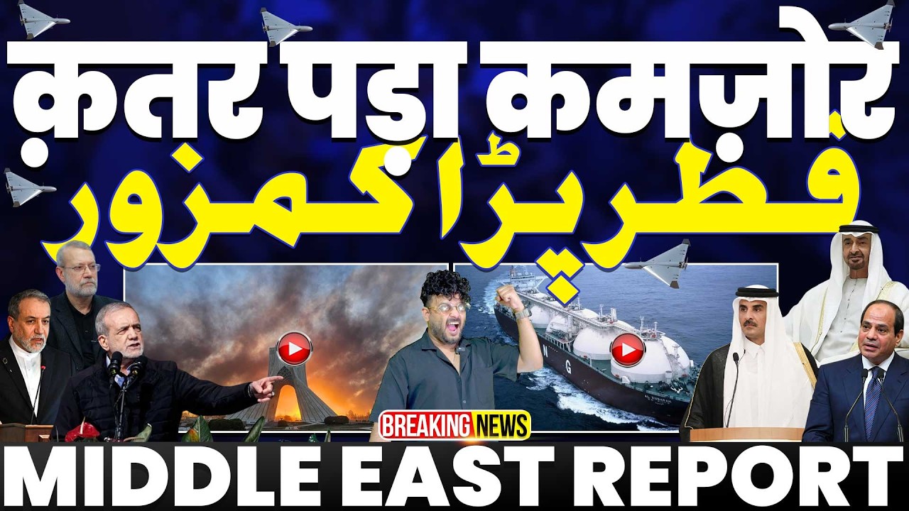 क़तर पड़ा कमजोर, हवा टाइट | हिंदुस्तान में शिया-सुन्नी एक हुए | अमरीकी डिफेंस सिस्टम कमजोर पड़े🔥🚨🚀