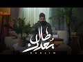 MUSliM Tal Bo3dak Official Music Video 2026 مسلم طال بعدك 