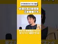 「前澤社長の新事業は正直●●です」 #ひろゆき #ひろゆき切り抜き