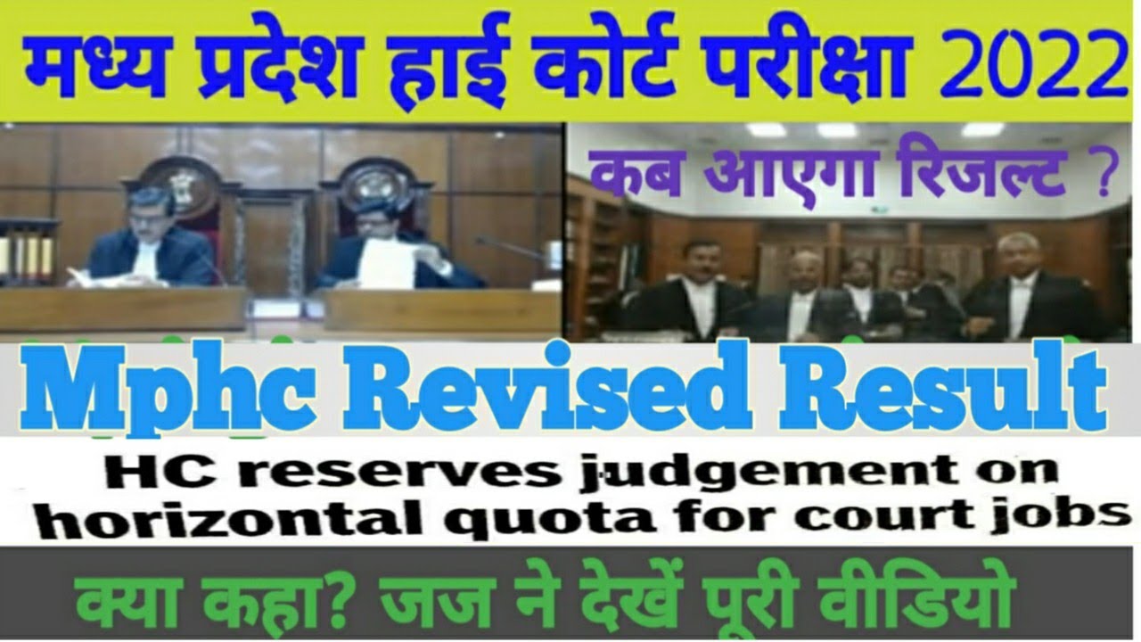 mp high Court revised result | mphc assistant grade 3&stenographer revised result |mphc today update