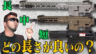 【初心者向け】2分で長い銃・短い銃の良し悪しをチェック!!【モロ☆語り】