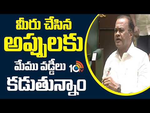 మీరు చేసిన అప్పులకు మేము వడ్డీలు కడుతున్నాం | Minister Komatireddy Venakt Reddy | 10TV News - 10TVNEWSTELUGU