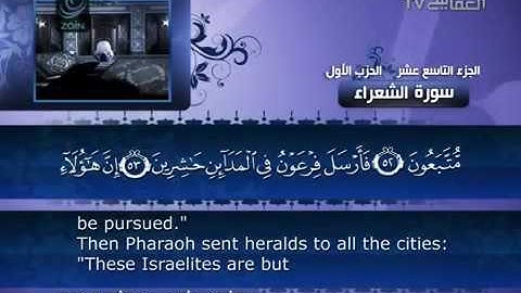 26- Ash-Shu'ara' (The Poets) by Mishary Rashid Alafasy  العفاسي  - سورة الشعراء