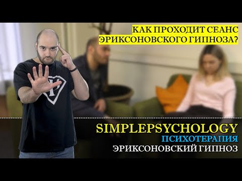 Video: Psixoterapiyada Erickson Hipnozu