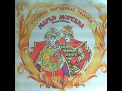 Сказка марья моревна аудиокнига