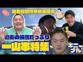 【大相撲】名古屋場所で一時、優勝争いを演じた一山本関に一問一答♪さらに過去の秘蔵映像で振り返る！
