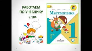 1кл.Математика.+-3