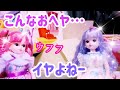 リカちゃん メルちゃん エルサ 遊んだらおもちゃを片づけよう ラック 収納 ママモ Licca-chan Mell-chan