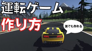 【Unity初心者向け】頭文字Dっぽいレーシングゲームの作り方を解説！ screenshot 5
